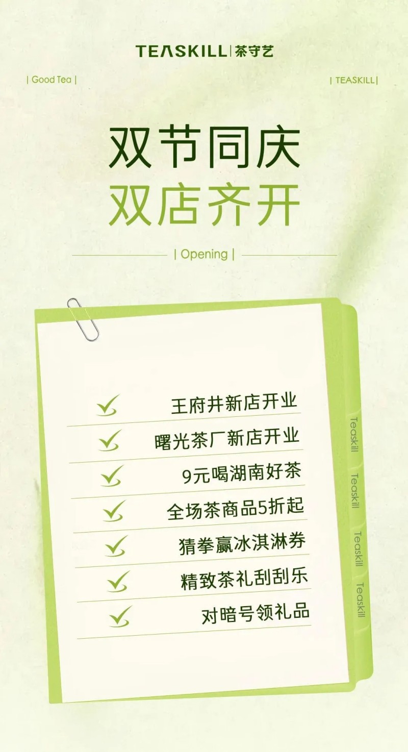 热烈祝贺集团茶守艺王府井新店、曙光茶厂新店盛大开业！