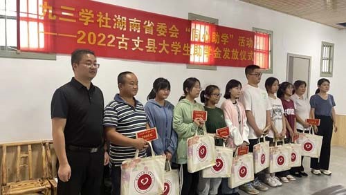 九三学社湖南省委员会在集团古丈县有机茶业公司开展“同心助学”活动