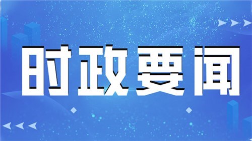 快讯：习近平抵达匈牙利进行国事访问 匈牙利空军战机为专机护航