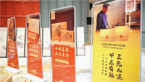 集团白沙溪茶厂“大师庄园”子品牌正式发布 2024新品闪耀上市