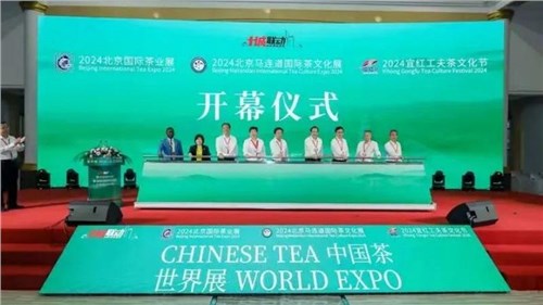 集团各品牌盛装亮相2024北京“两展一节” 湘茶产品得到一致好评
