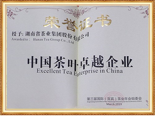 中国茶叶卓越企业
