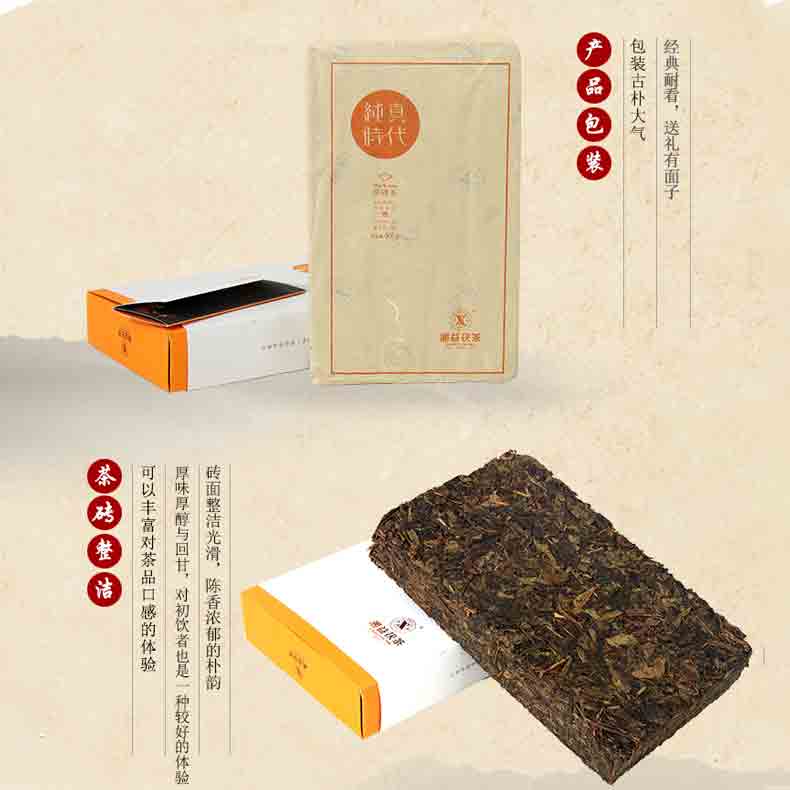 湘益 纯真时代900g茯砖茶 
