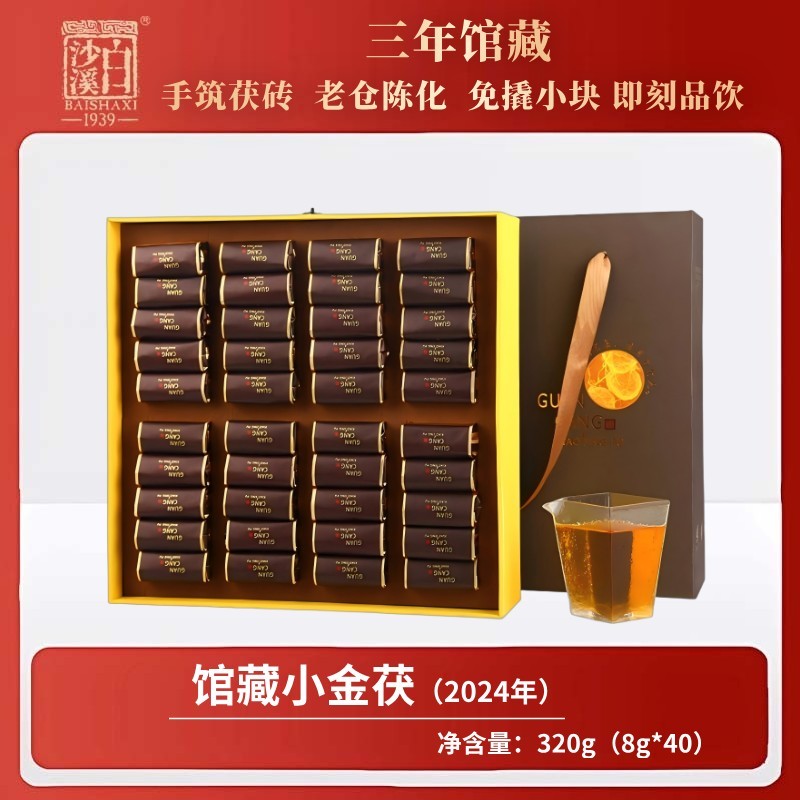 2024年馆藏小金茯320g