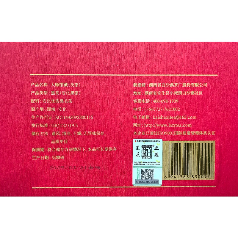 2025年大师馆藏茯砖1kg