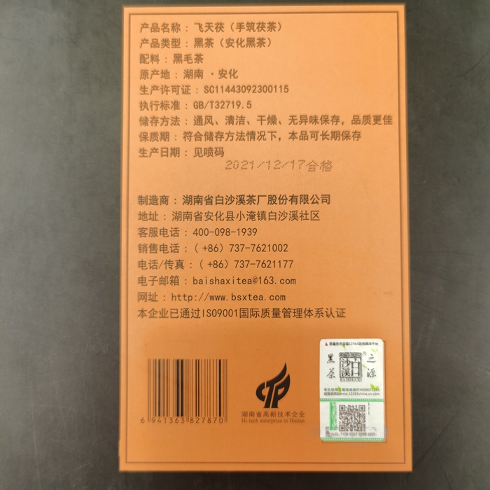 飞天茯