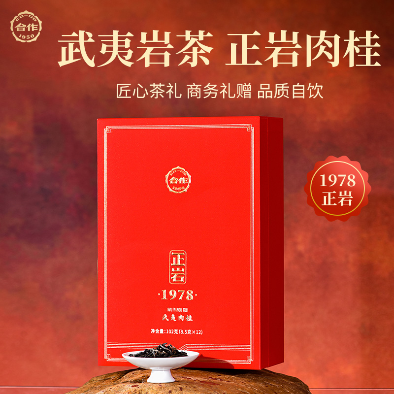 正岩1978肉桂 红