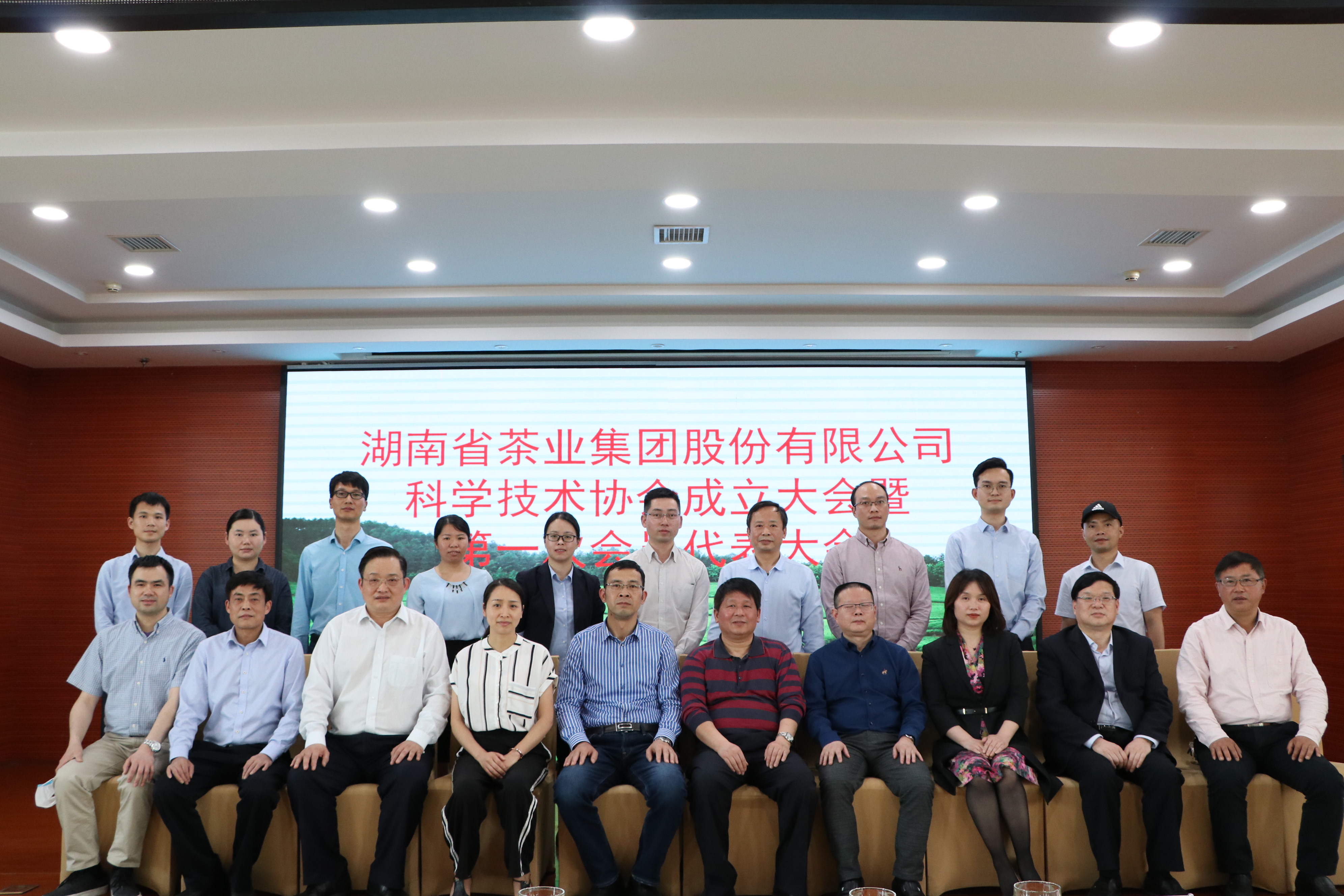 湖南省茶业集团股份有限公司科学技术协会成立